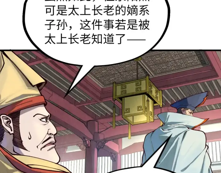 漫画《这一世我要当至尊》第159话 雷轰第81张图