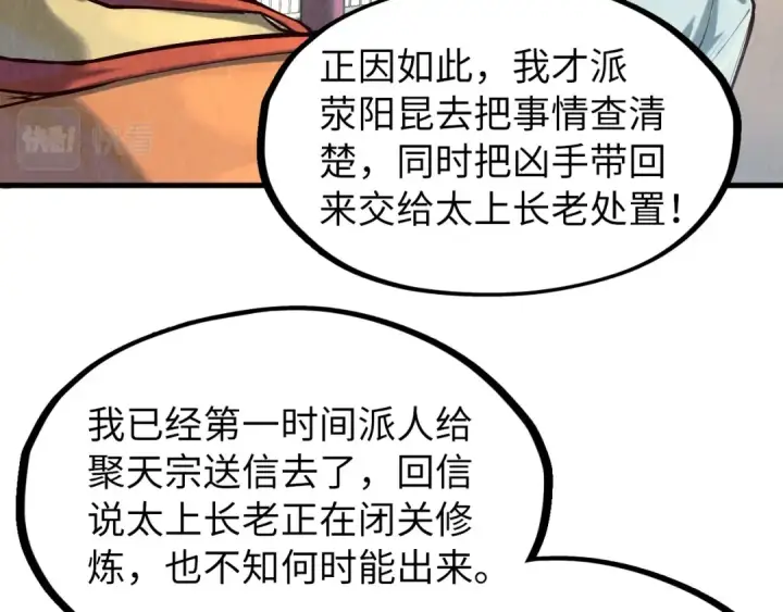 漫画《这一世我要当至尊》第159话 雷轰第82张图