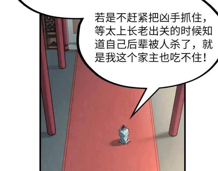 漫画《这一世我要当至尊》第159话 雷轰第83张图