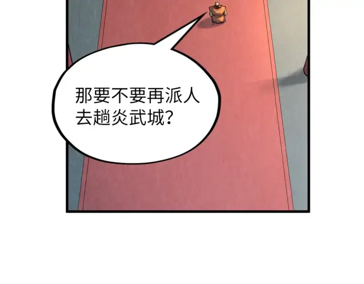漫画《这一世我要当至尊》第159话 雷轰第84张图
