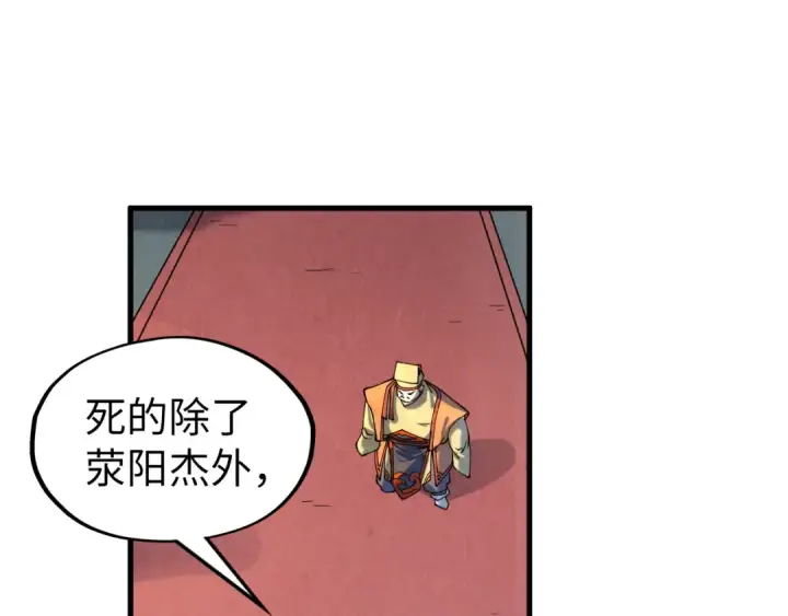 漫画《这一世我要当至尊》第159话 雷轰第86张图
