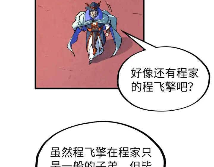 漫画《这一世我要当至尊》第159话 雷轰第87张图