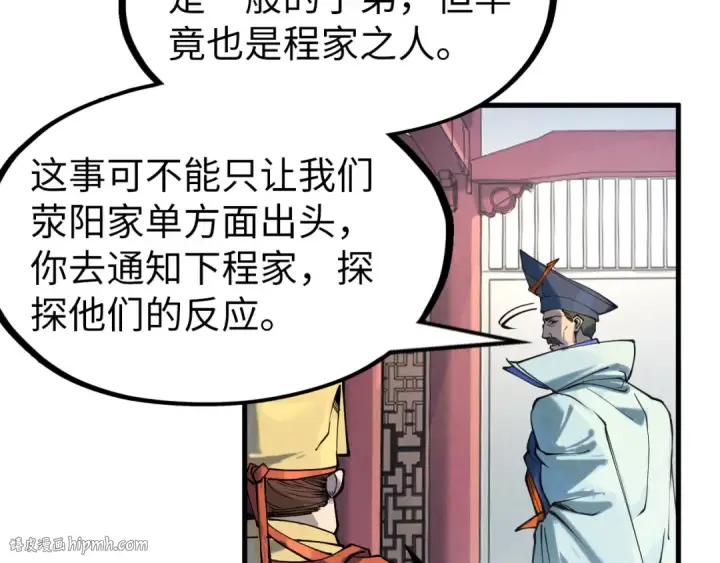 漫画《这一世我要当至尊》第159话 雷轰第88张图
