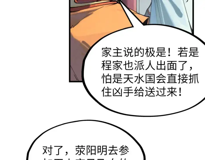 漫画《这一世我要当至尊》第159话 雷轰第89张图