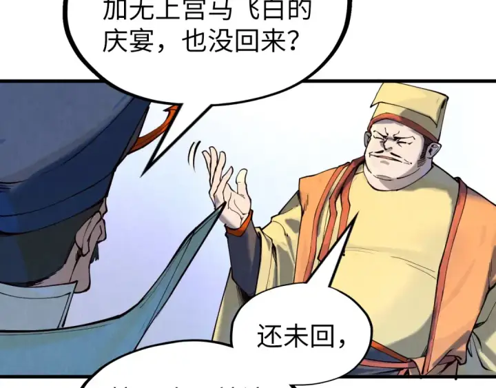 漫画《这一世我要当至尊》第159话 雷轰第90张图