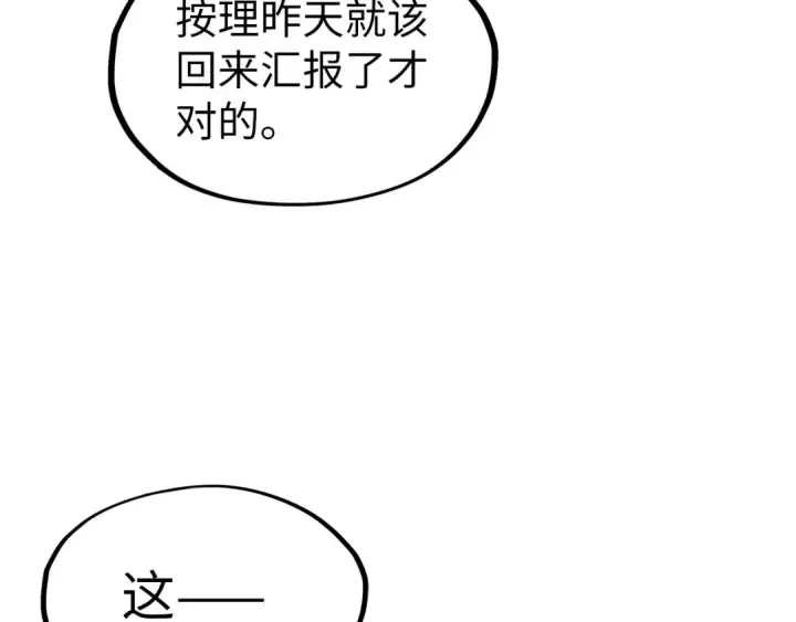 漫画《这一世我要当至尊》第159话 雷轰第91张图