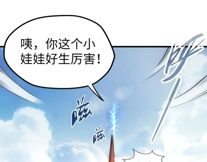 漫画《这一世我要当至尊》第160话 炸平荥阳家第101张图