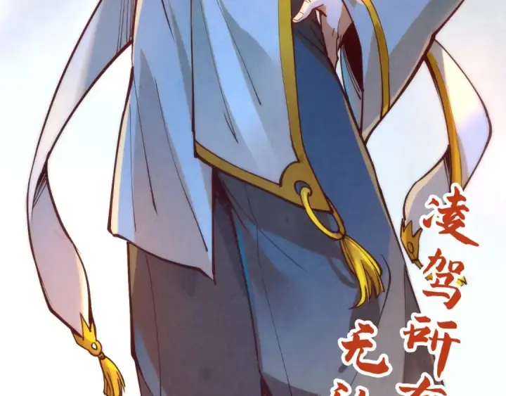 漫画《这一世我要当至尊》第160话 炸平荥阳家第114张图