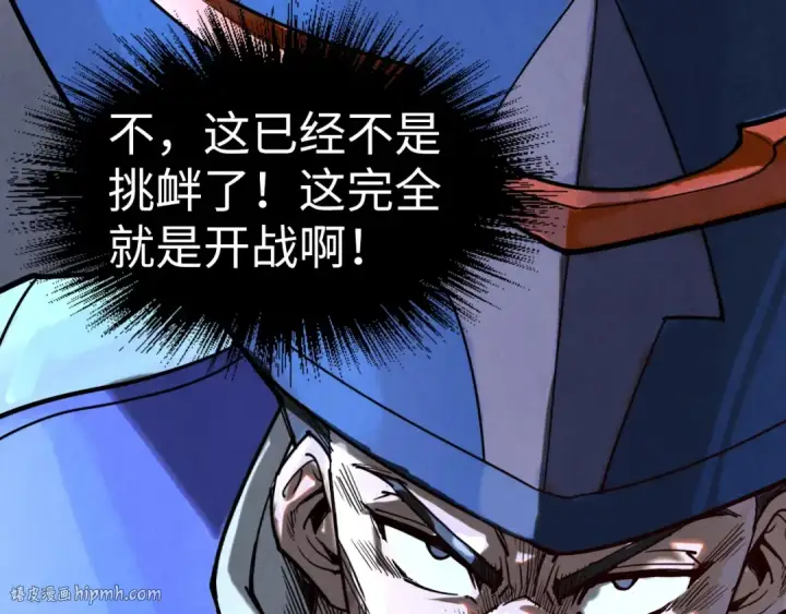 漫画《这一世我要当至尊》第160话 炸平荥阳家第24张图