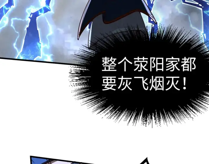 漫画《这一世我要当至尊》第160话 炸平荥阳家第27张图