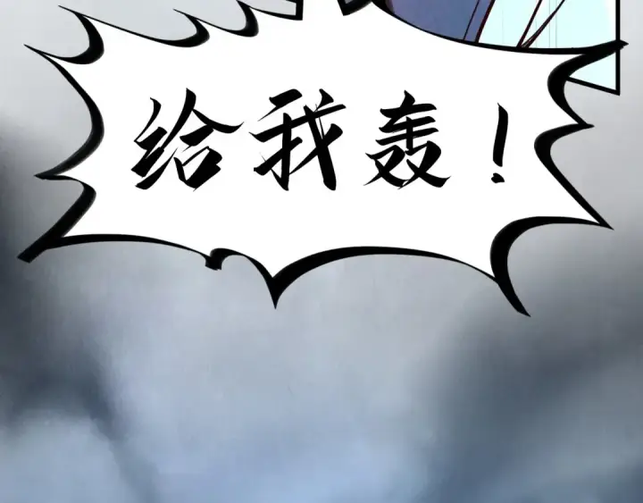 漫画《这一世我要当至尊》第160话 炸平荥阳家第43张图