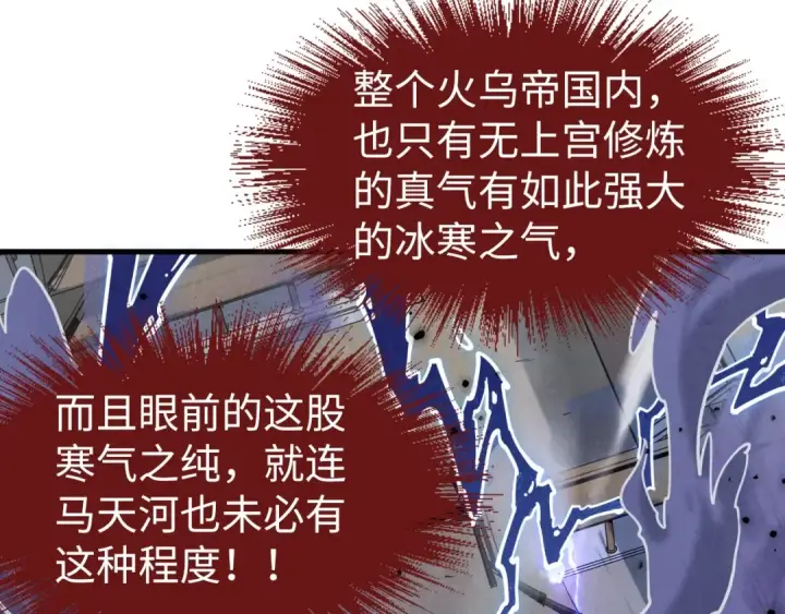 漫画《这一世我要当至尊》第160话 炸平荥阳家第6张图