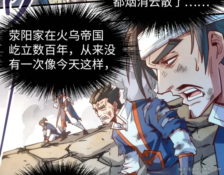 漫画《这一世我要当至尊》第160话 炸平荥阳家第64张图