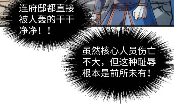 漫画《这一世我要当至尊》第160话 炸平荥阳家第65张图