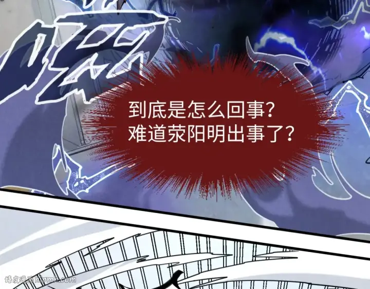 漫画《这一世我要当至尊》第160话 炸平荥阳家第8张图