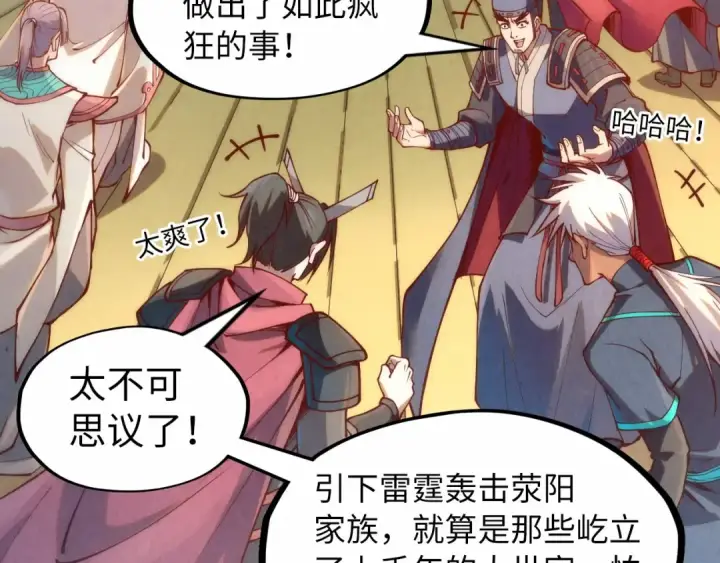 漫画《这一世我要当至尊》第160话 炸平荥阳家第90张图