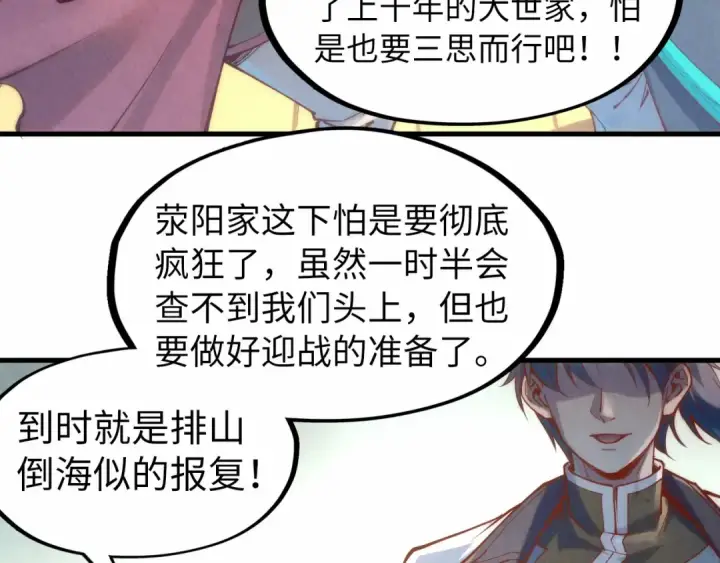 漫画《这一世我要当至尊》第160话 炸平荥阳家第91张图