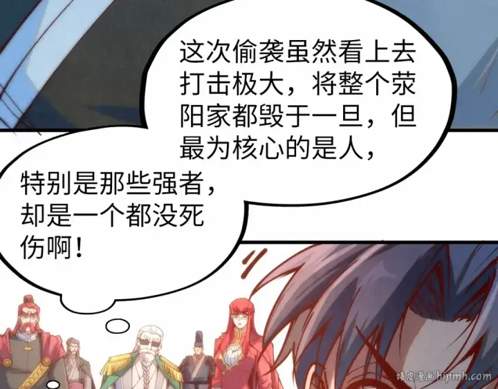 漫画《这一世我要当至尊》第160话 炸平荥阳家第96张图