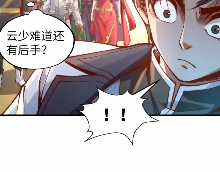 漫画《这一世我要当至尊》第160话 炸平荥阳家第97张图