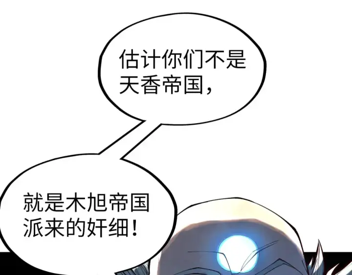 漫画《这一世我要当至尊》第161话 雷狱绽放第19张图