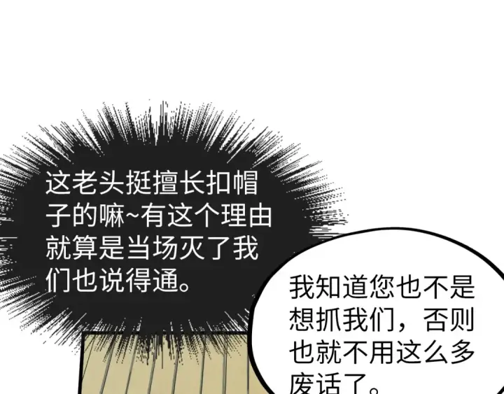 漫画《这一世我要当至尊》第161话 雷狱绽放第22张图