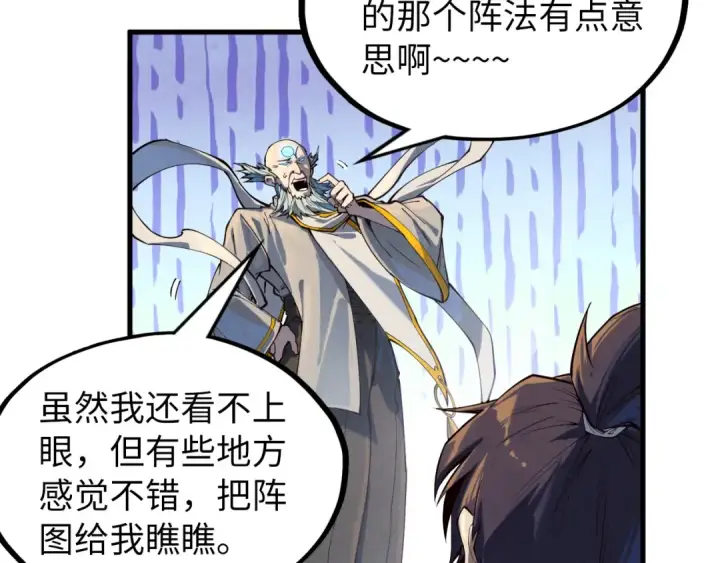 漫画《这一世我要当至尊》第161话 雷狱绽放第28张图