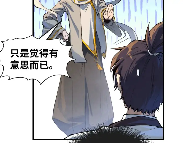 漫画《这一世我要当至尊》第161话 雷狱绽放第30张图