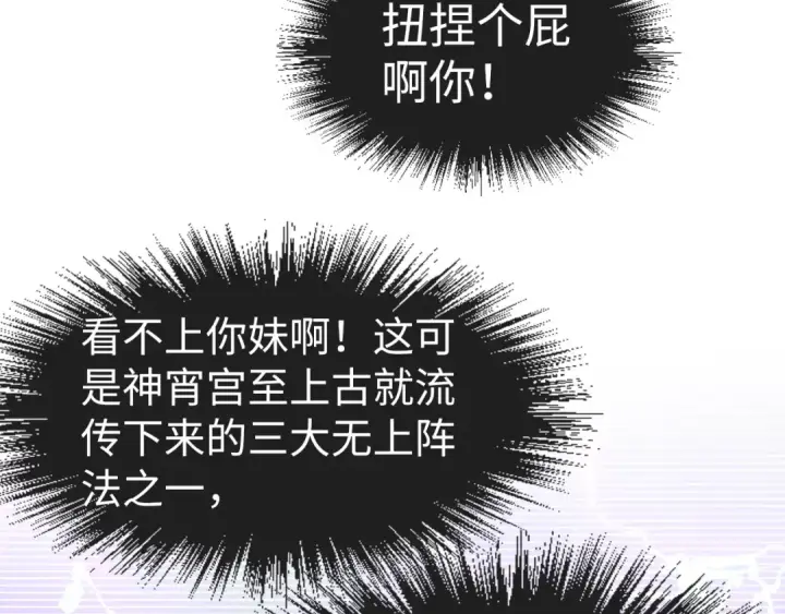 漫画《这一世我要当至尊》第161话 雷狱绽放第31张图
