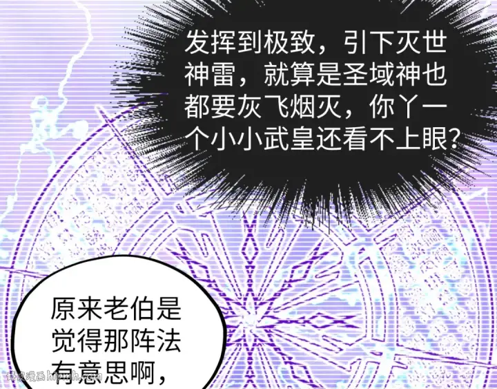 漫画《这一世我要当至尊》第161话 雷狱绽放第32张图