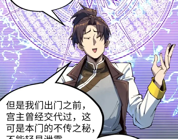 漫画《这一世我要当至尊》第161话 雷狱绽放第33张图