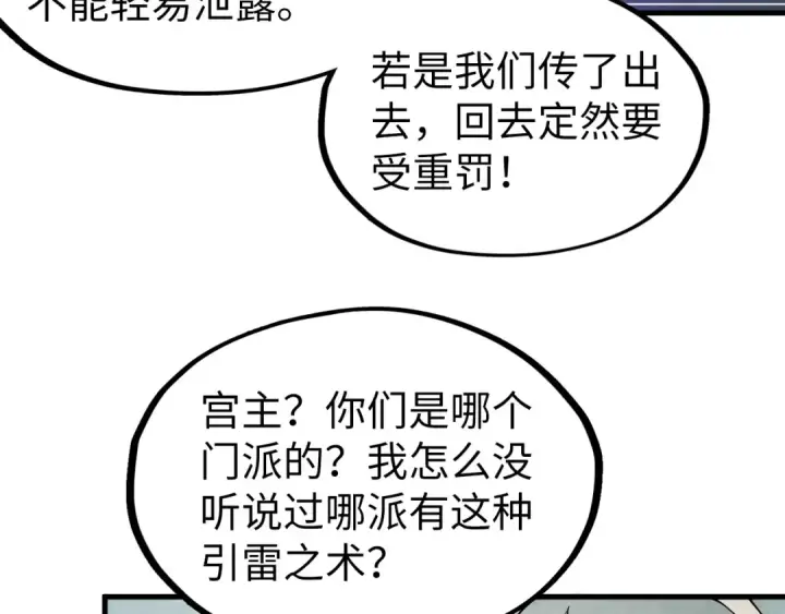 漫画《这一世我要当至尊》第161话 雷狱绽放第34张图