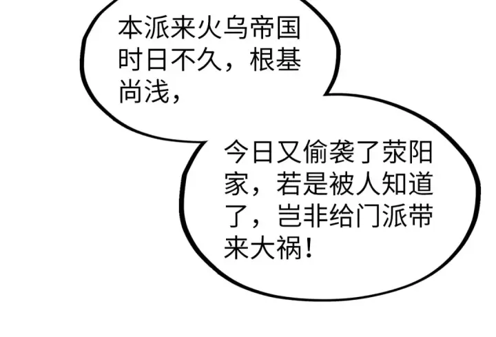 漫画《这一世我要当至尊》第161话 雷狱绽放第36张图