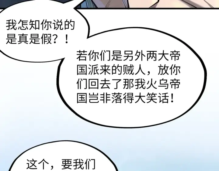 漫画《这一世我要当至尊》第161话 雷狱绽放第38张图