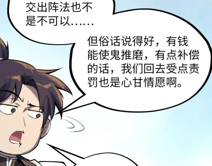漫画《这一世我要当至尊》第161话 雷狱绽放第39张图