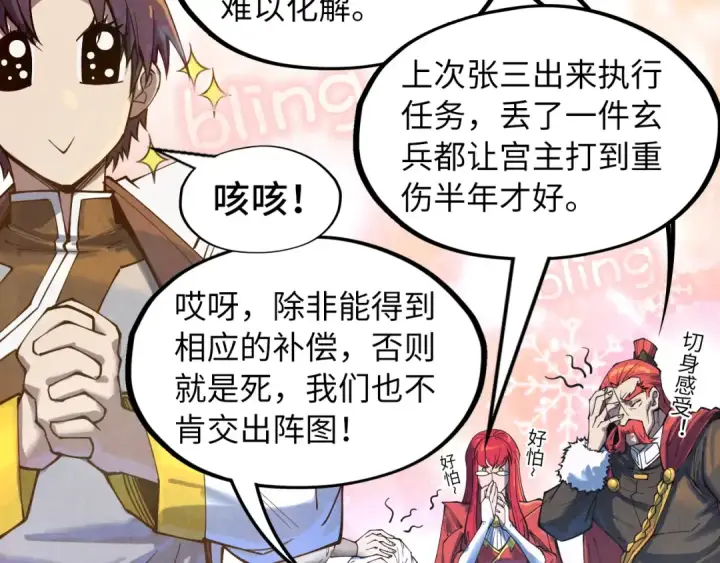 漫画《这一世我要当至尊》第161话 雷狱绽放第42张图