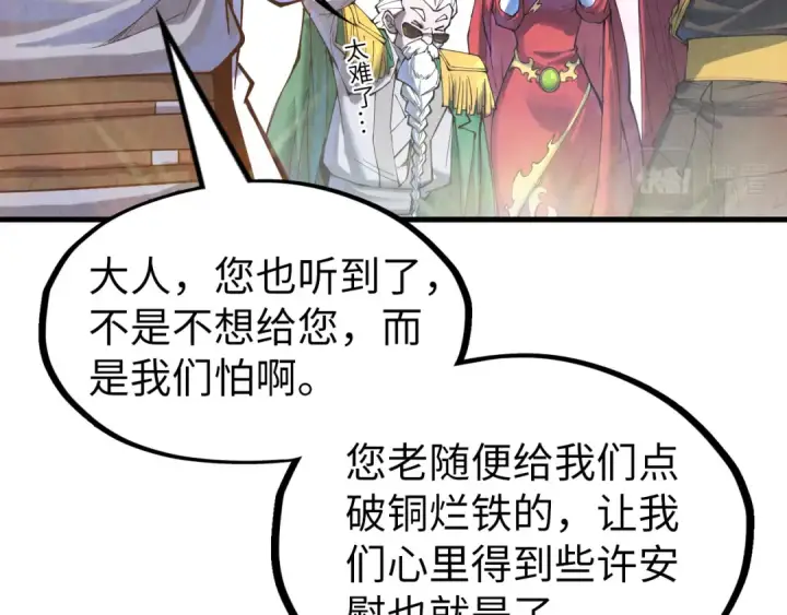 漫画《这一世我要当至尊》第161话 雷狱绽放第43张图