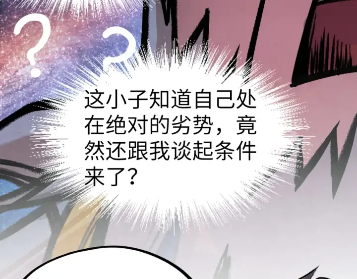 漫画《这一世我要当至尊》第161话 雷狱绽放第47张图