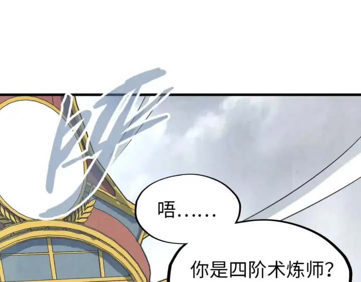 漫画《这一世我要当至尊》第161话 雷狱绽放第5张图