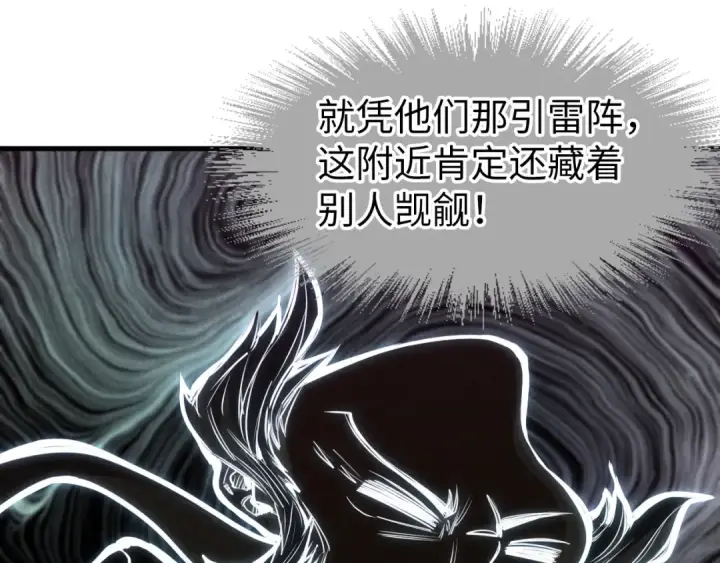 漫画《这一世我要当至尊》第161话 雷狱绽放第50张图