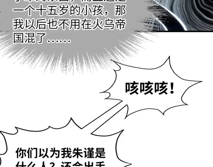 漫画《这一世我要当至尊》第161话 雷狱绽放第52张图