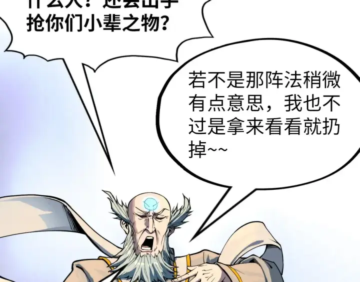 漫画《这一世我要当至尊》第161话 雷狱绽放第53张图