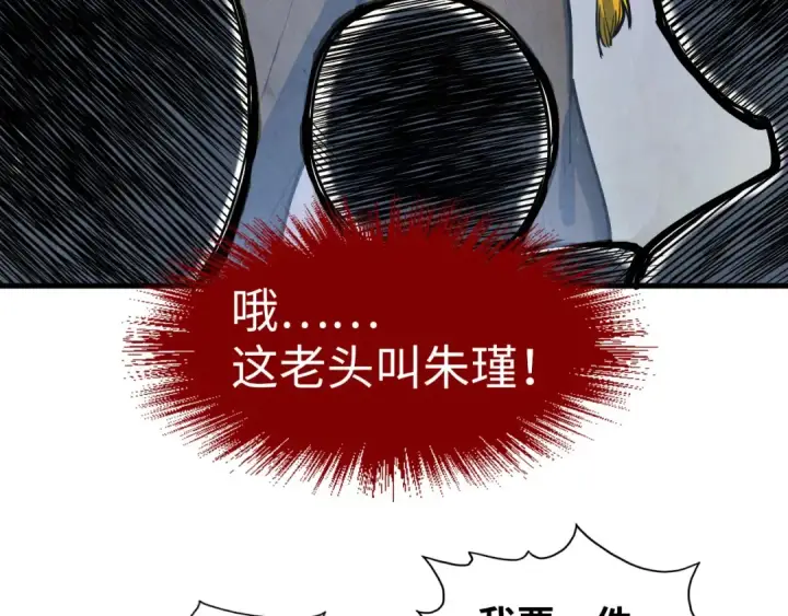 漫画《这一世我要当至尊》第161话 雷狱绽放第55张图