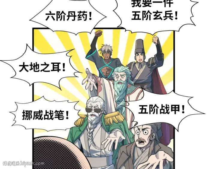 漫画《这一世我要当至尊》第161话 雷狱绽放第56张图