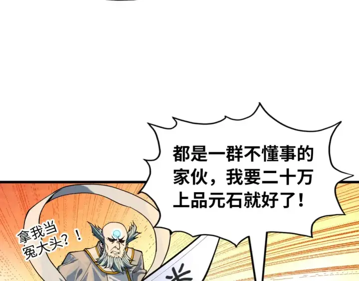 漫画《这一世我要当至尊》第161话 雷狱绽放第58张图