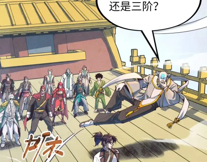 漫画《这一世我要当至尊》第161话 雷狱绽放第6张图