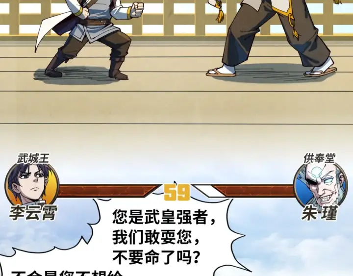 漫画《这一世我要当至尊》第161话 雷狱绽放第62张图