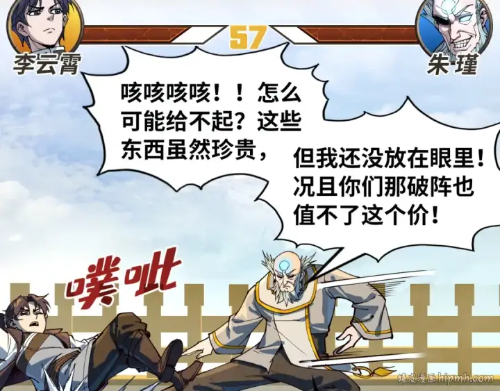漫画《这一世我要当至尊》第161话 雷狱绽放第64张图