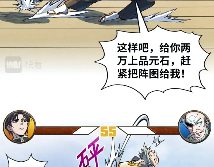 漫画《这一世我要当至尊》第161话 雷狱绽放第65张图