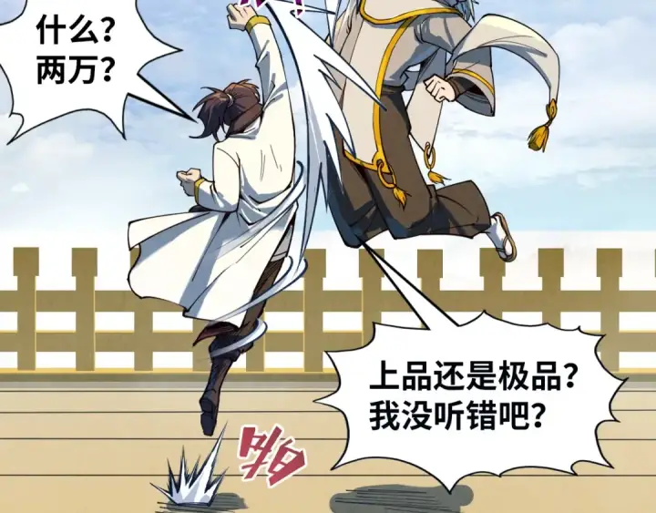 漫画《这一世我要当至尊》第161话 雷狱绽放第66张图
