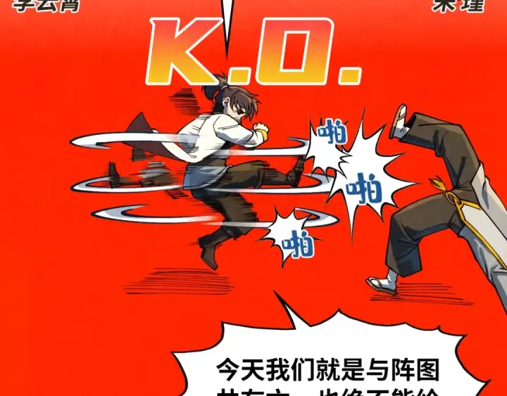 漫画《这一世我要当至尊》第161话 雷狱绽放第69张图